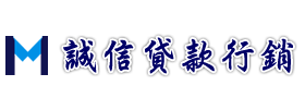 誠信貸款行銷~小額借款身份證借款